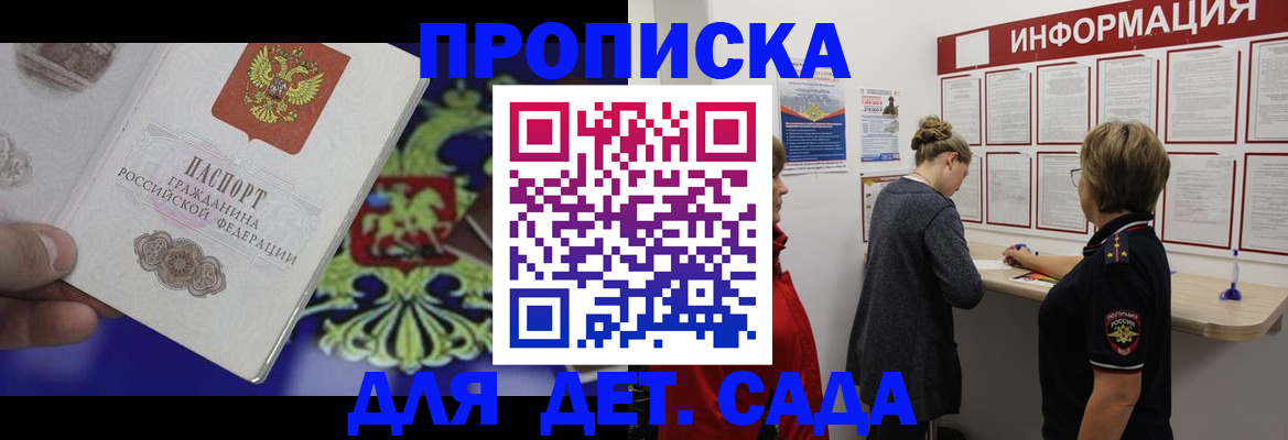 прописка штамп в Юрге