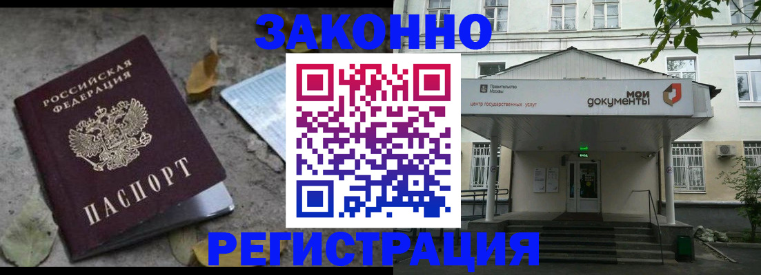временная прописка в Юрге