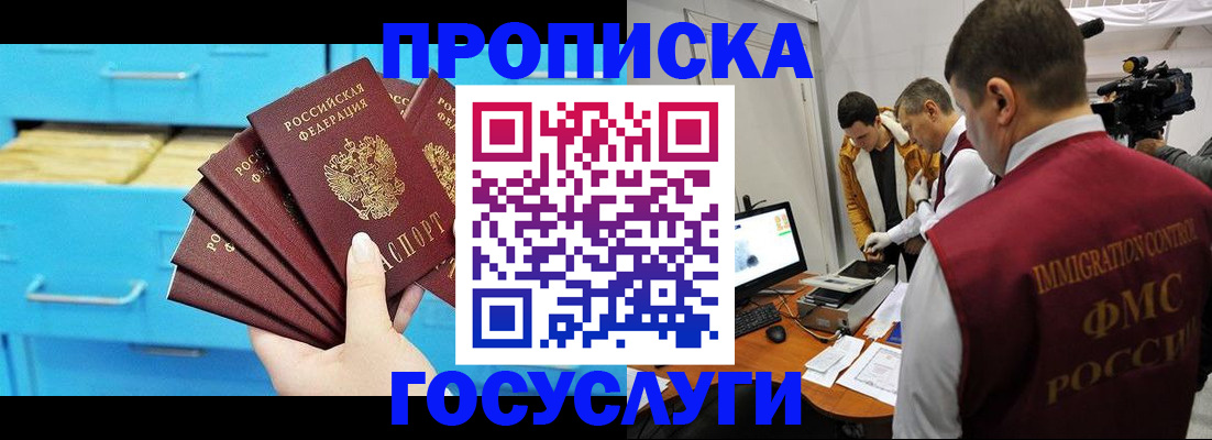 прописка ребенка в Юрге