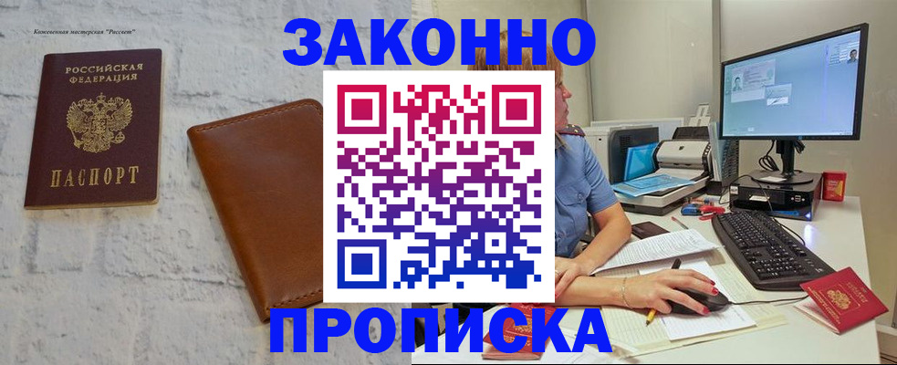 прописка для кредита в Юрге
