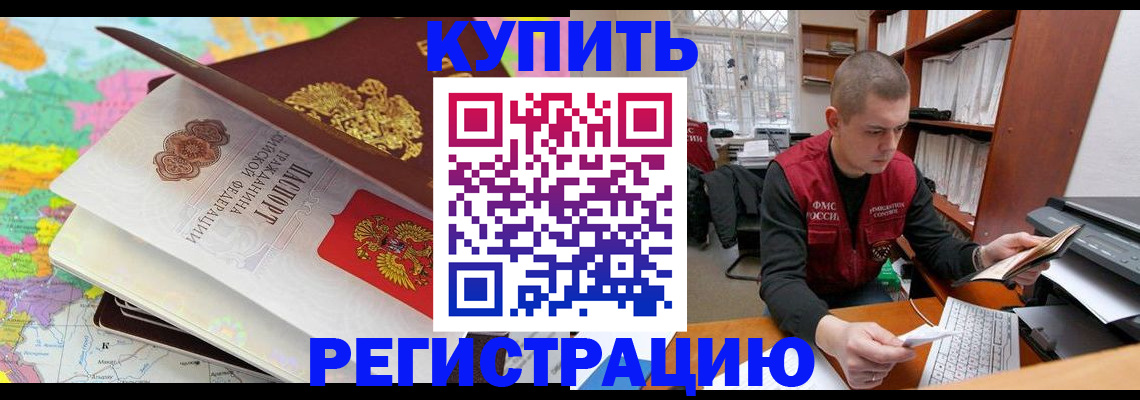 прописка регистрация в Юрге