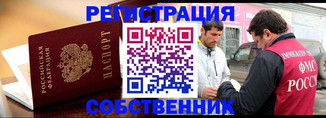 временная регистрация для школы в Юрге